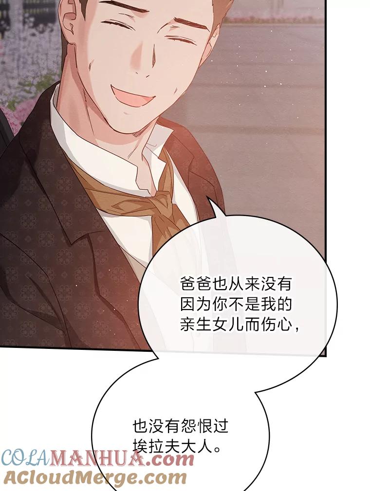 《找到我爸的儿子》17.出发去茶会 第25页