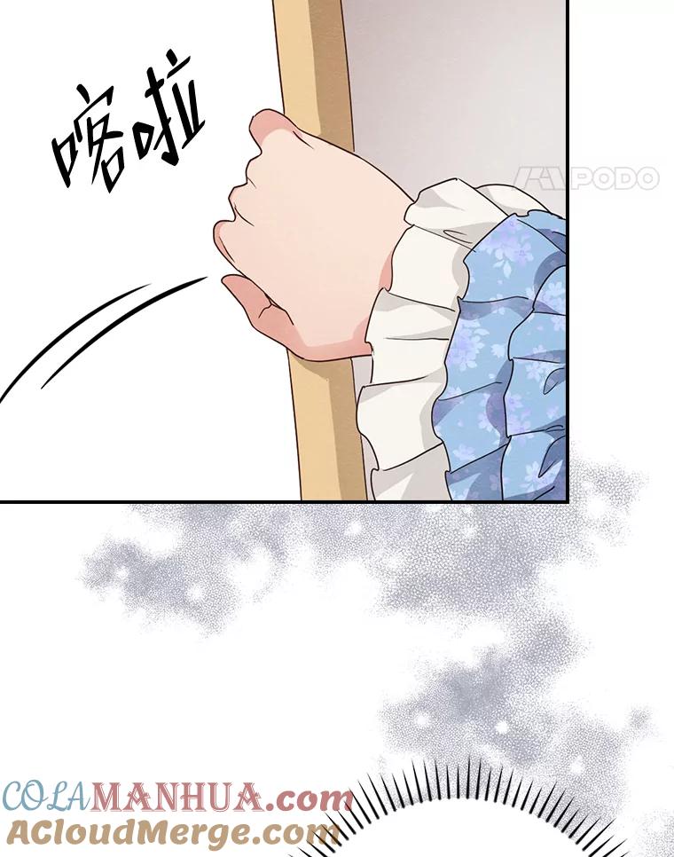 《找到我爸的儿子》17.出发去茶会 第81页