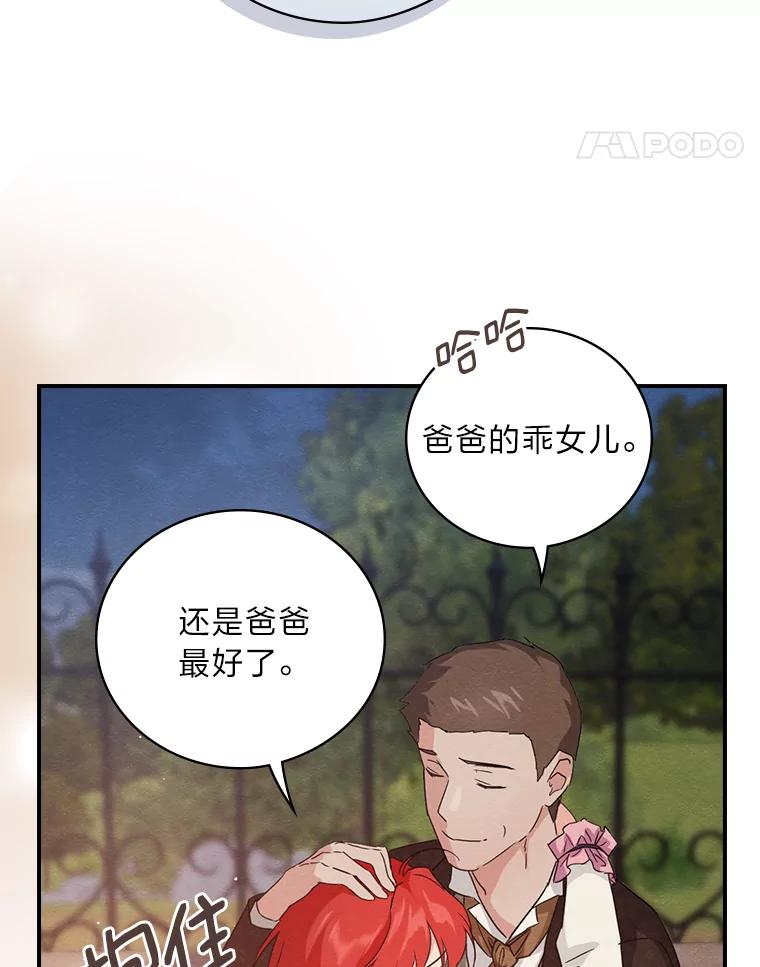 《找到我爸的儿子》17.出发去茶会 第14页