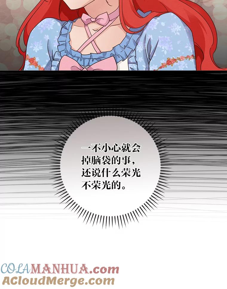 《找到我爸的儿子》17.出发去茶会 第89页