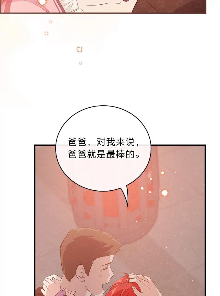 《找到我爸的儿子》17.出发去茶会 第31页