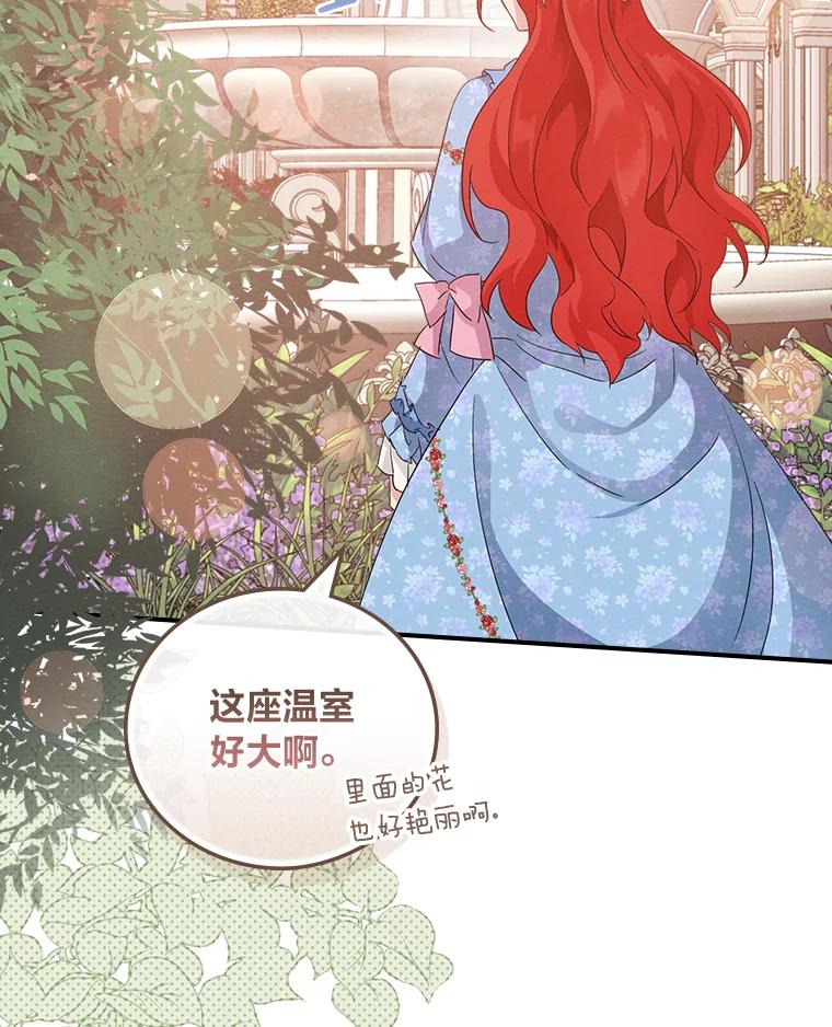 《找到我爸的儿子》17.出发去茶会 第96页