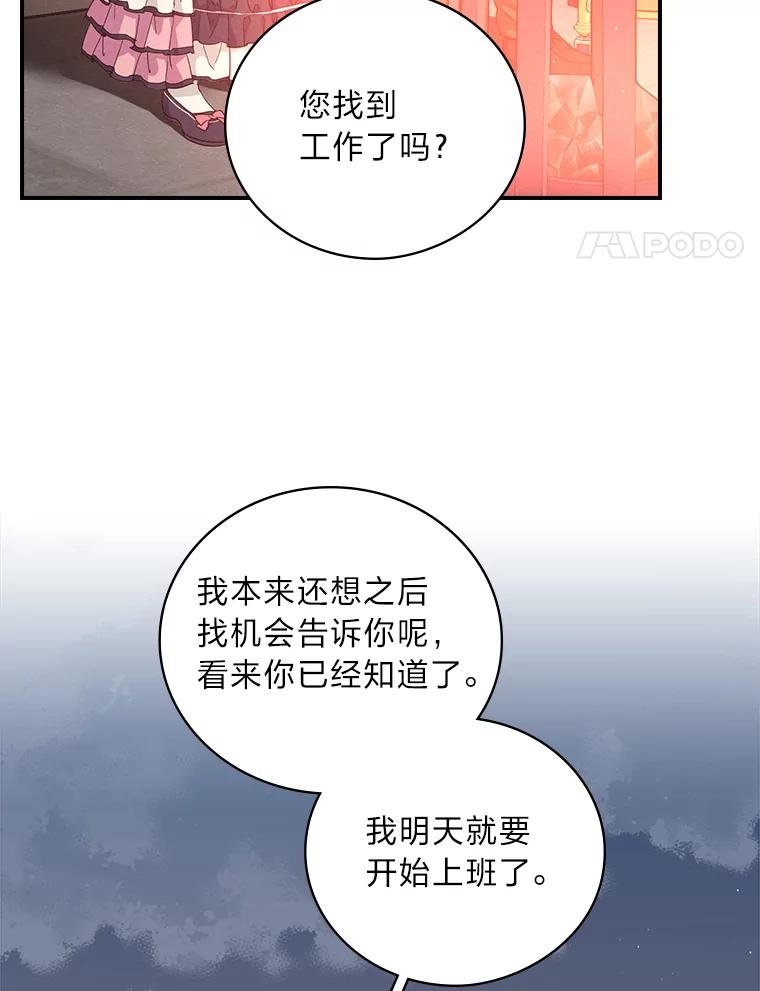 《找到我爸的儿子》17.出发去茶会 第4页