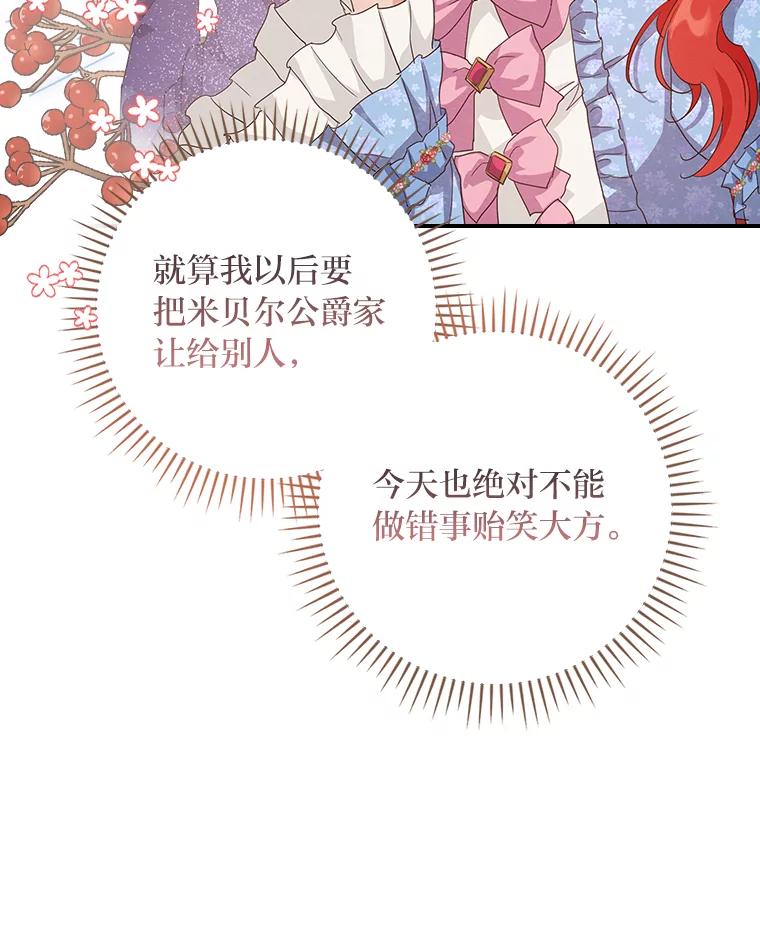 《找到我爸的儿子》17.出发去茶会 第78页