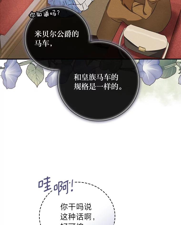 《找到我爸的儿子》17.出发去茶会 第72页