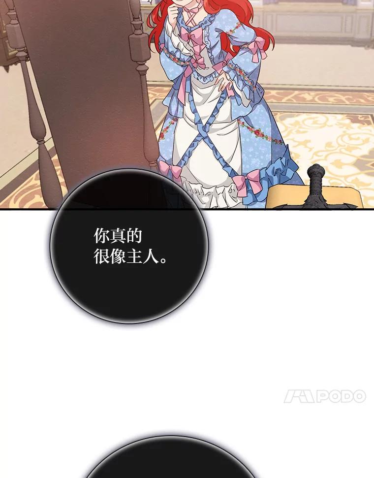 《找到我爸的儿子》17.出发去茶会 第60页
