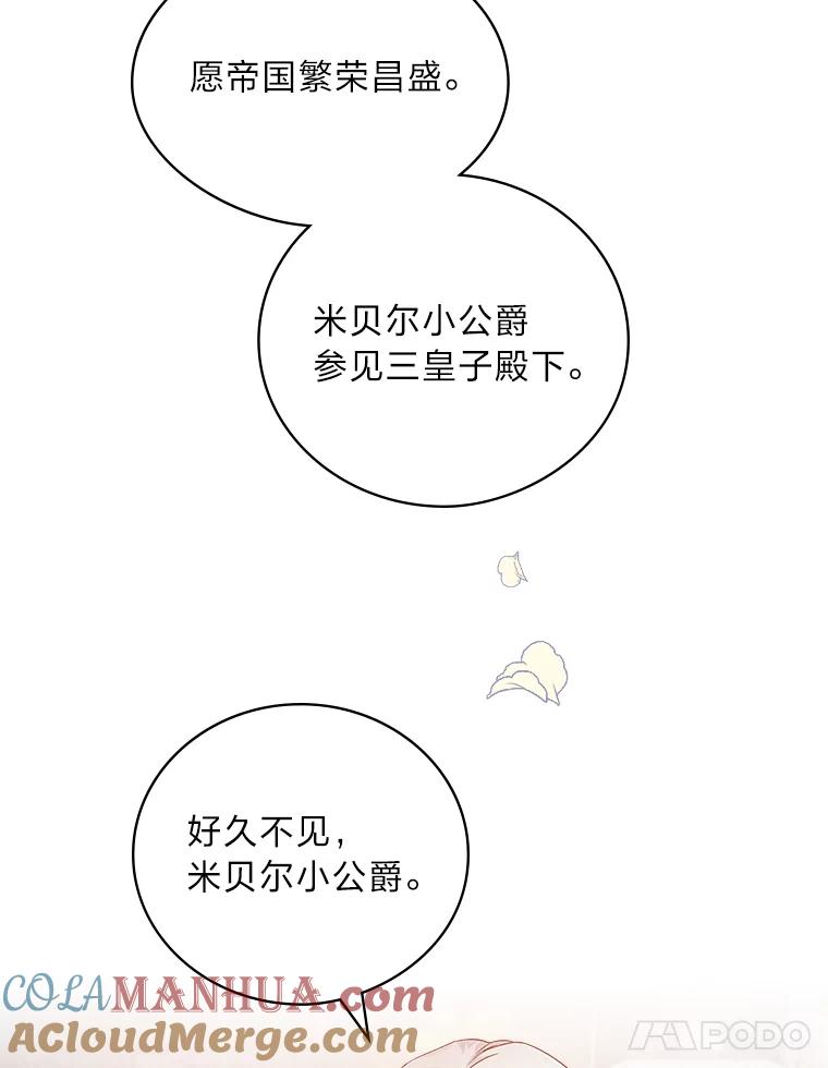 《找到我爸的儿子》17.出发去茶会 第105页