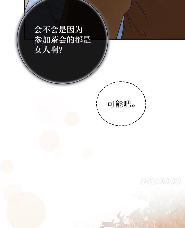 《找到我爸的儿子》17.出发去茶会 第94页