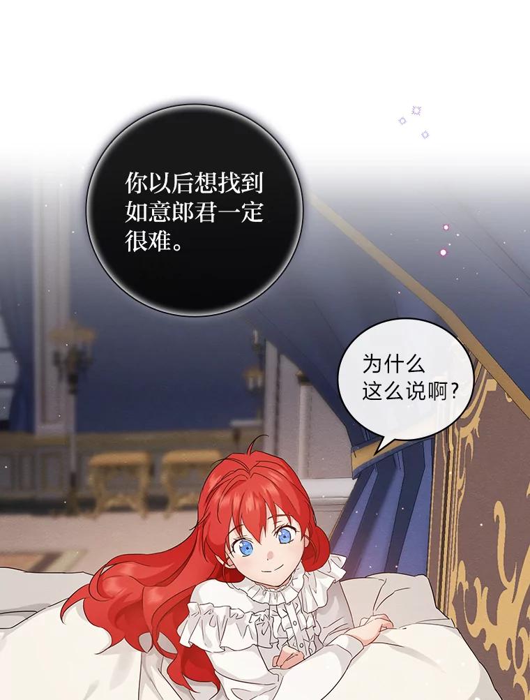 《找到我爸的儿子》17.出发去茶会 第38页