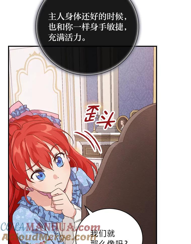 《找到我爸的儿子》17.出发去茶会 第61页