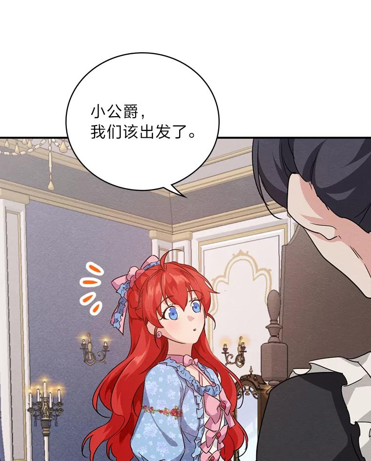 《找到我爸的儿子》17.出发去茶会 第68页
