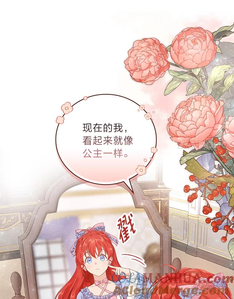 《找到我爸的儿子》17.出发去茶会 第57页