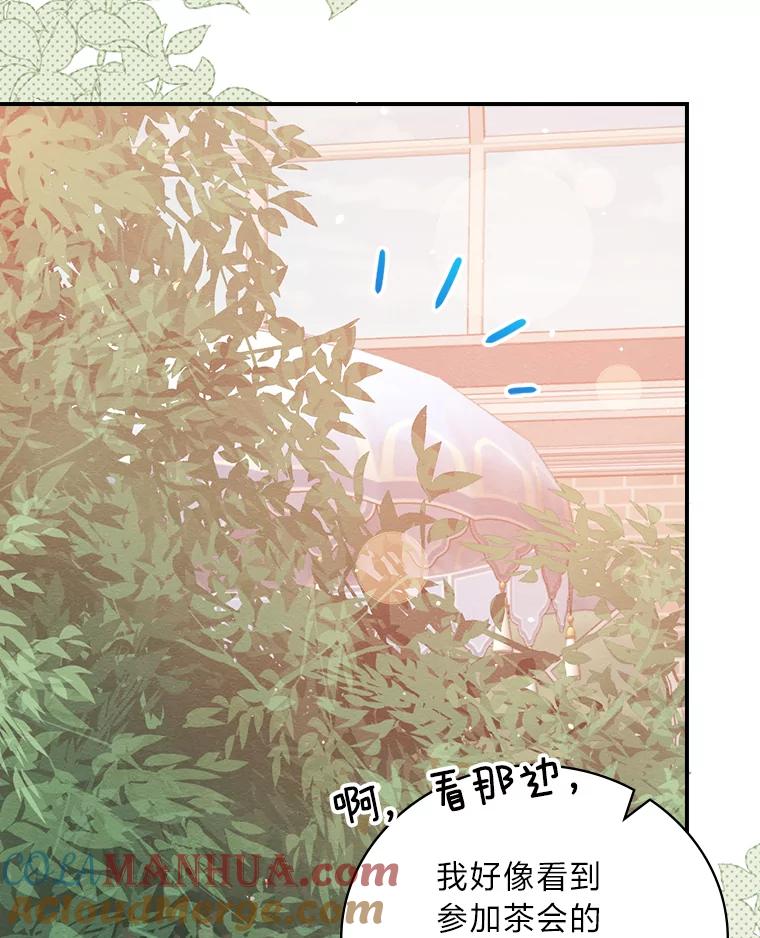 《找到我爸的儿子》17.出发去茶会 第97页