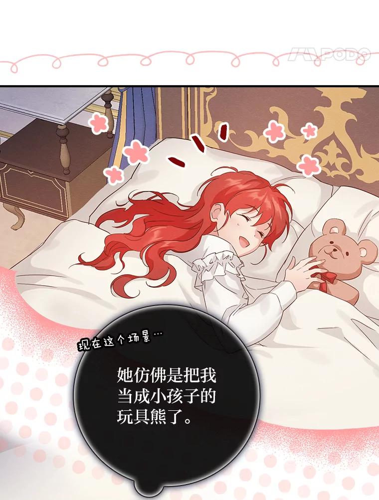 《找到我爸的儿子》17.出发去茶会 第44页