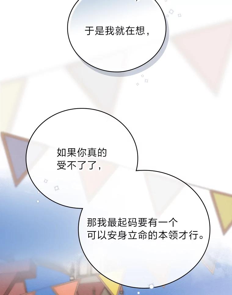《找到我爸的儿子》17.出发去茶会 第16页