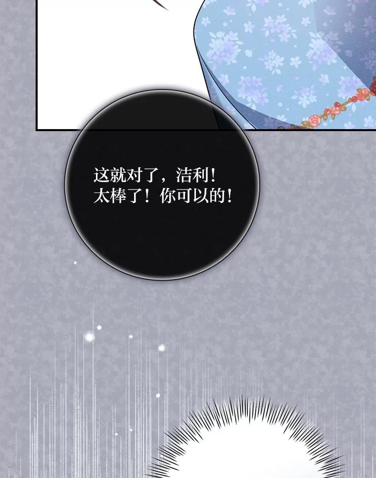 《找到我爸的儿子》17.出发去茶会 第83页