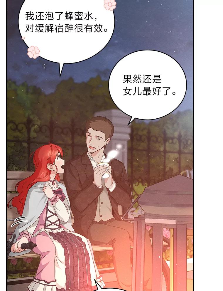 《找到我爸的儿子》17.出发去茶会 第3页