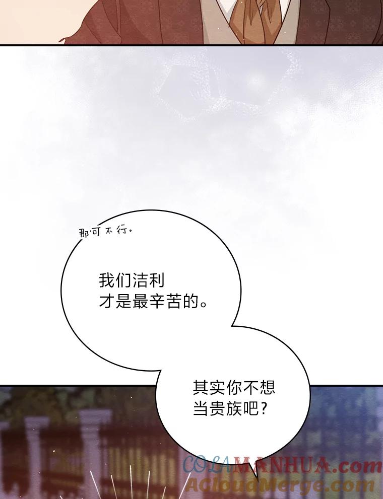 《找到我爸的儿子》17.出发去茶会 第9页
