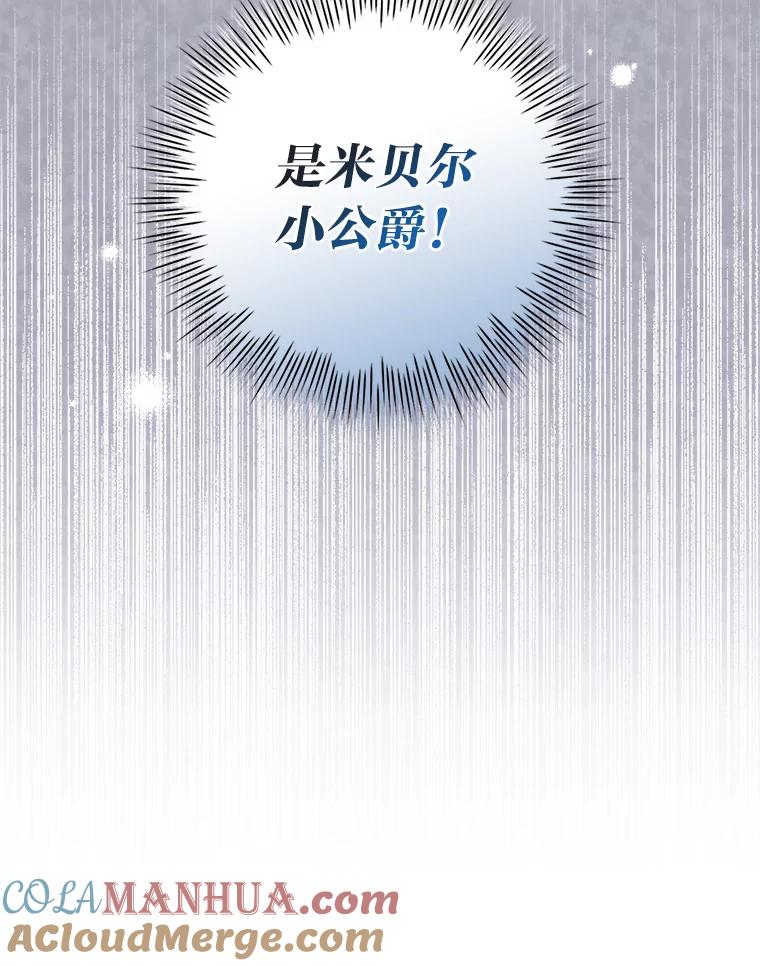《找到我爸的儿子》17.出发去茶会 第85页