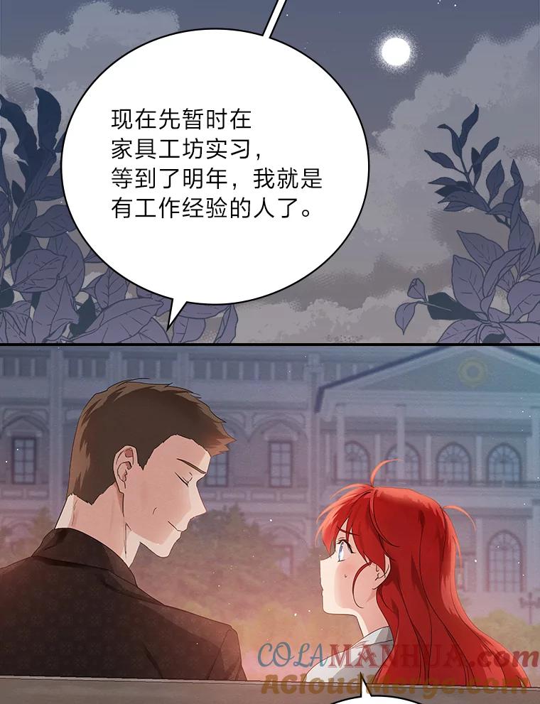《找到我爸的儿子》17.出发去茶会 第5页
