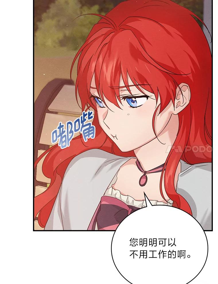 《找到我爸的儿子》17.出发去茶会 第7页
