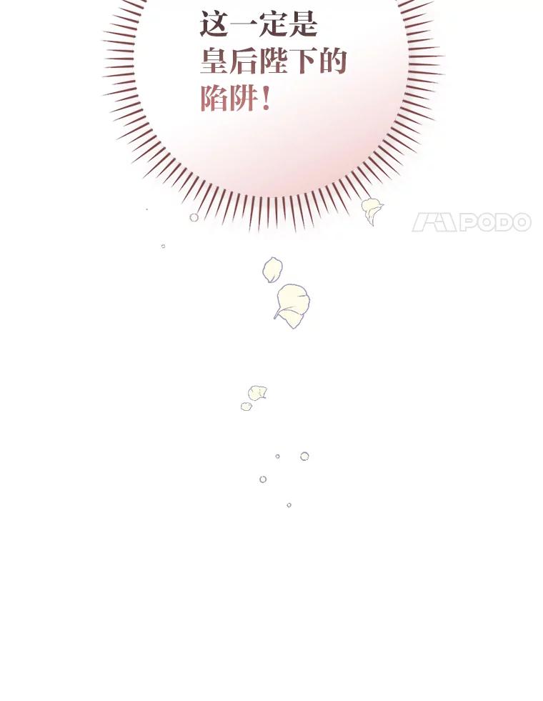 《找到我爸的儿子》17.出发去茶会 第108页