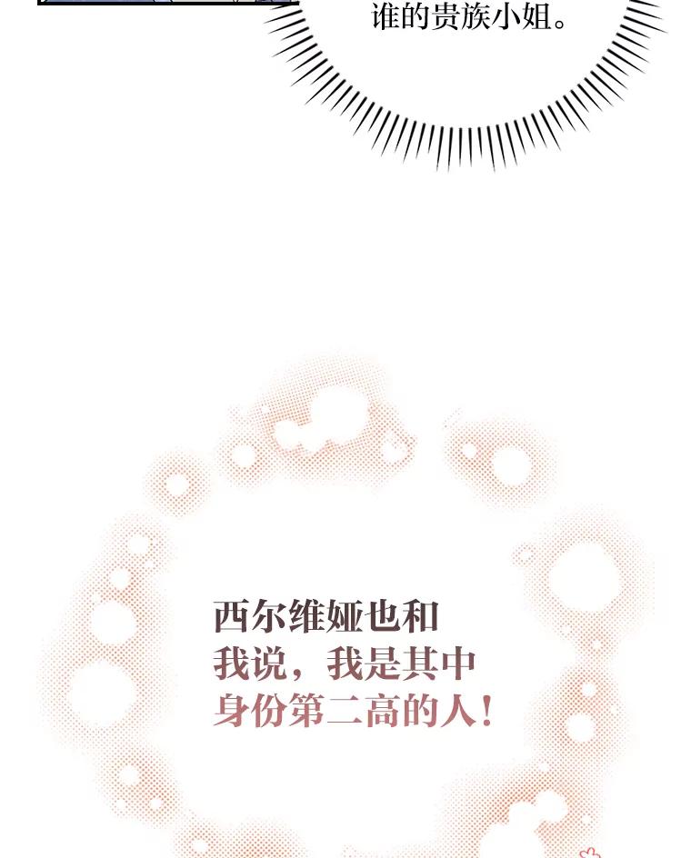 《找到我爸的儿子》17.出发去茶会 第76页
