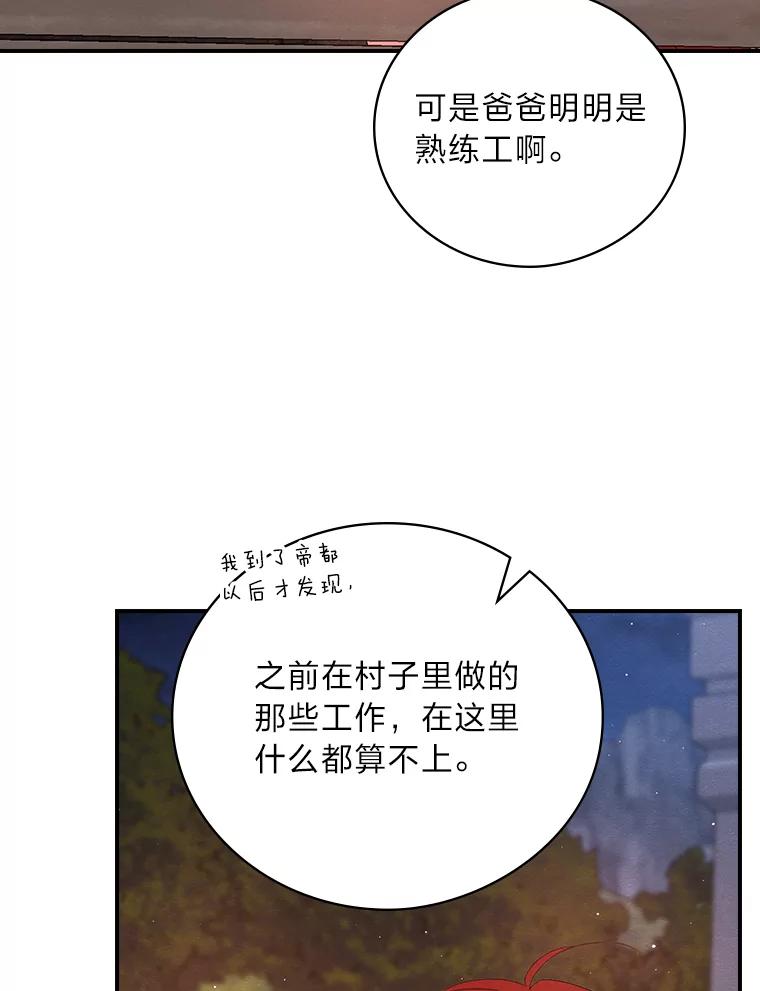 《找到我爸的儿子》17.出发去茶会 第6页