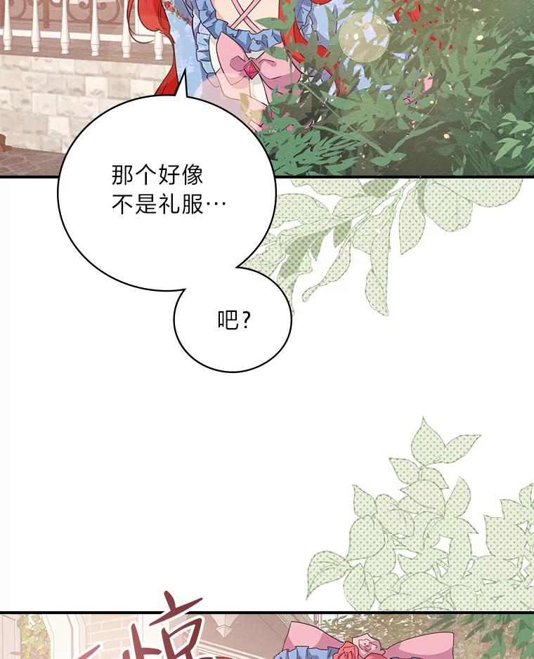 《找到我爸的儿子》17.出发去茶会 第99页