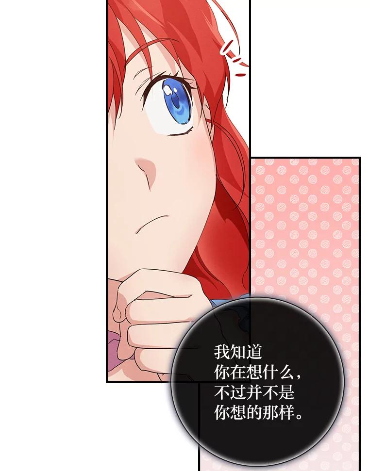 《找到我爸的儿子》17.出发去茶会 第63页