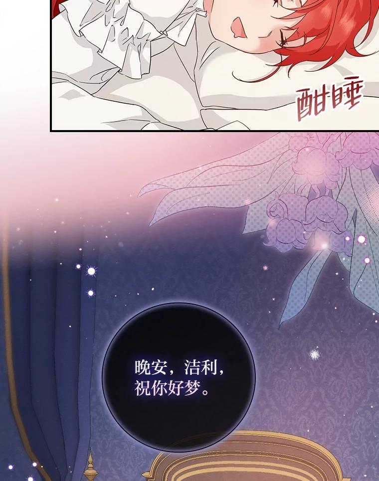 《找到我爸的儿子》17.出发去茶会 第48页