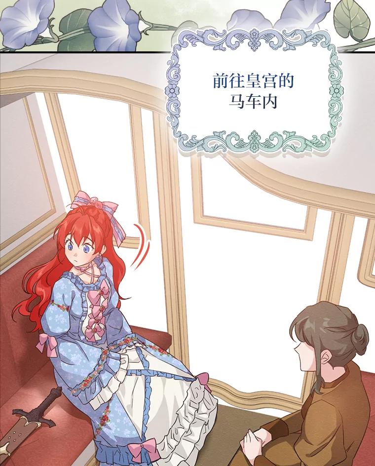 《找到我爸的儿子》17.出发去茶会 第71页
