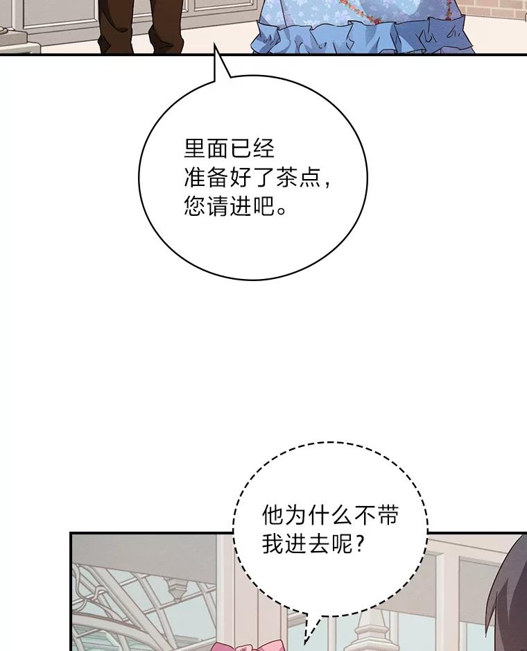 《找到我爸的儿子》17.出发去茶会 第92页