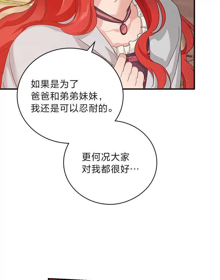 《找到我爸的儿子》17.出发去茶会 第12页
