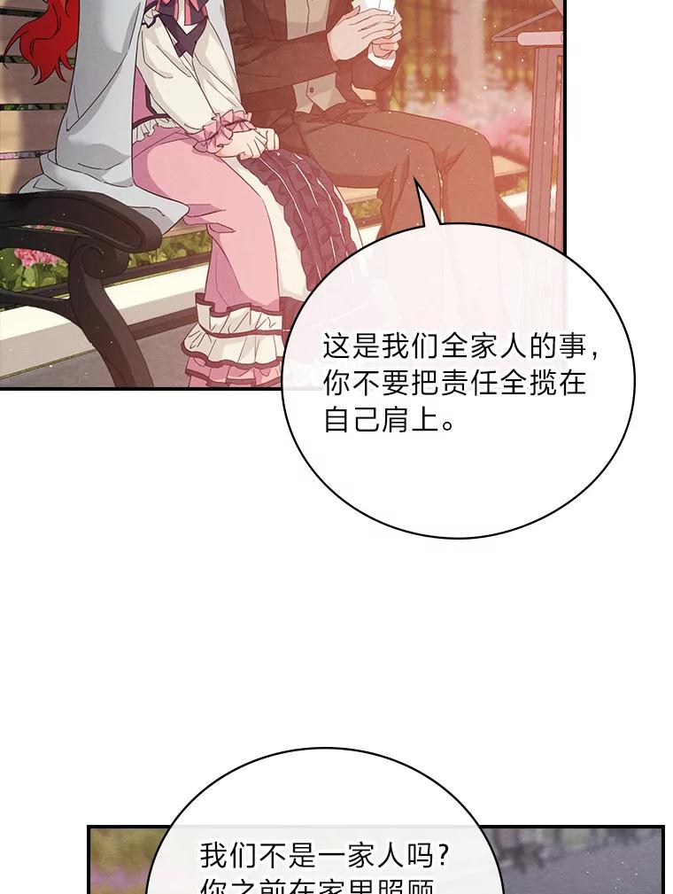 《找到我爸的儿子》17.出发去茶会 第22页