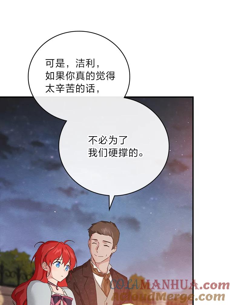《找到我爸的儿子》17.出发去茶会 第21页