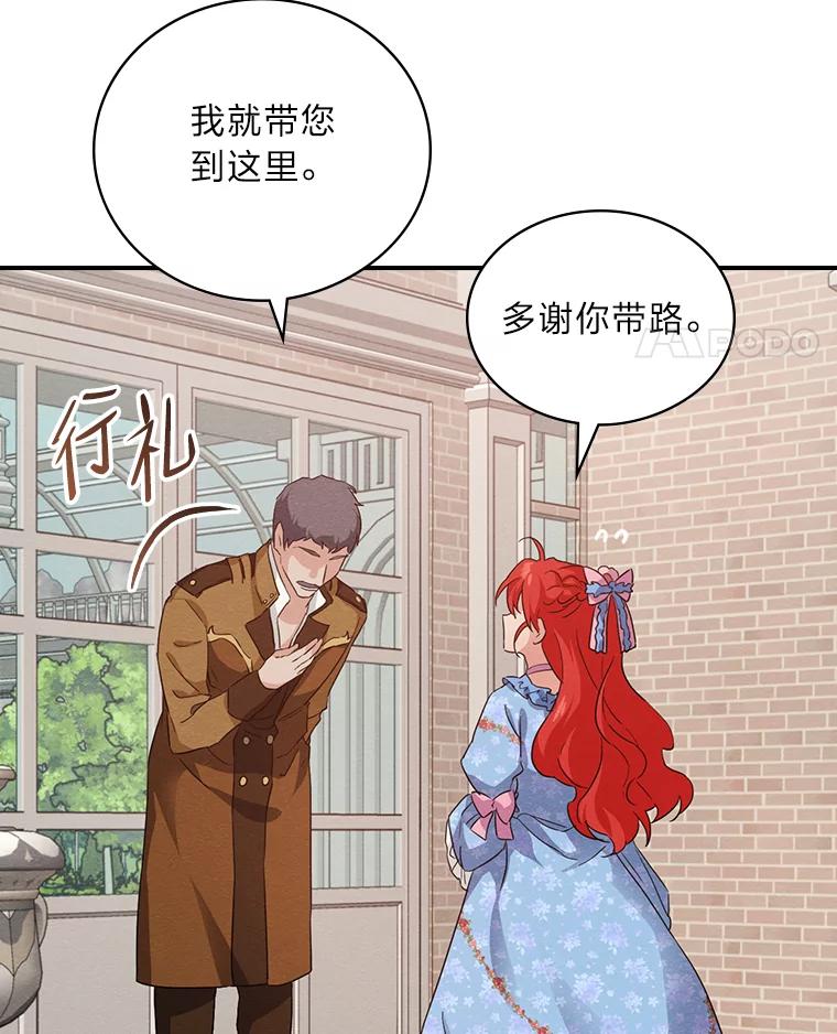 《找到我爸的儿子》17.出发去茶会 第91页