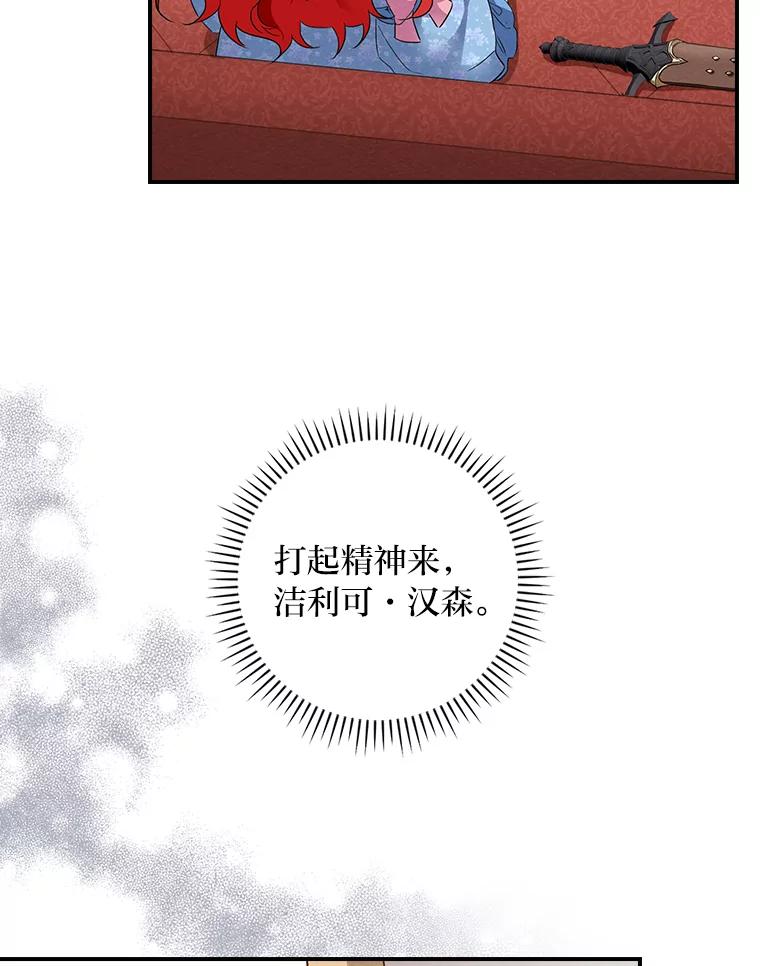 《找到我爸的儿子》17.出发去茶会 第80页