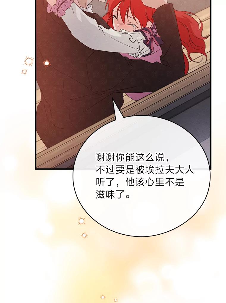 《找到我爸的儿子》17.出发去茶会 第32页