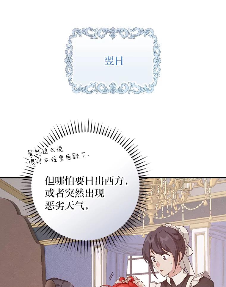 《找到我爸的儿子》17.出发去茶会 第51页