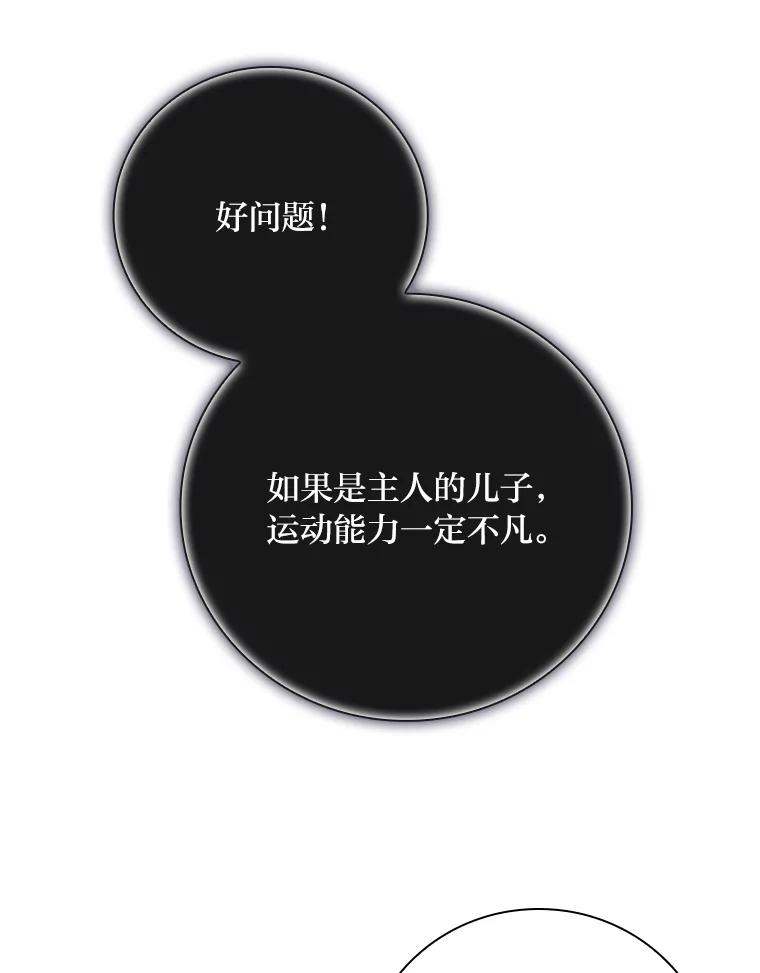 《找到我爸的儿子》18.生命危急 第47页