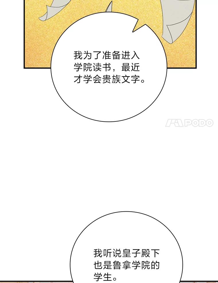《找到我爸的儿子》18.生命危急 第62页