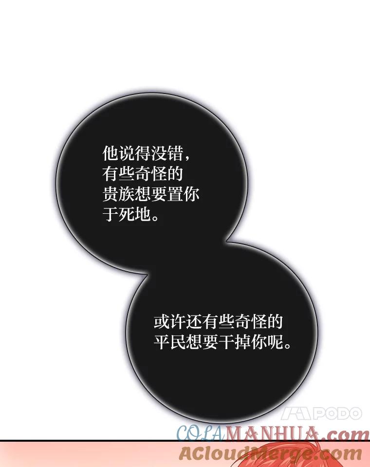《找到我爸的儿子》18.生命危急 第85页