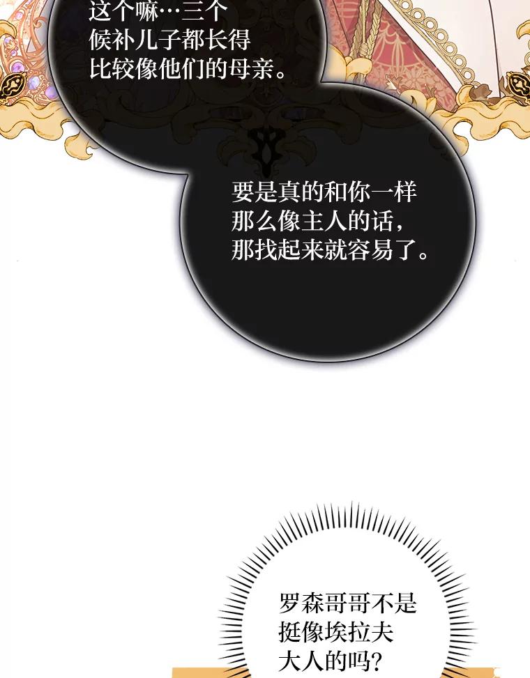 《找到我爸的儿子》18.生命危急 第38页