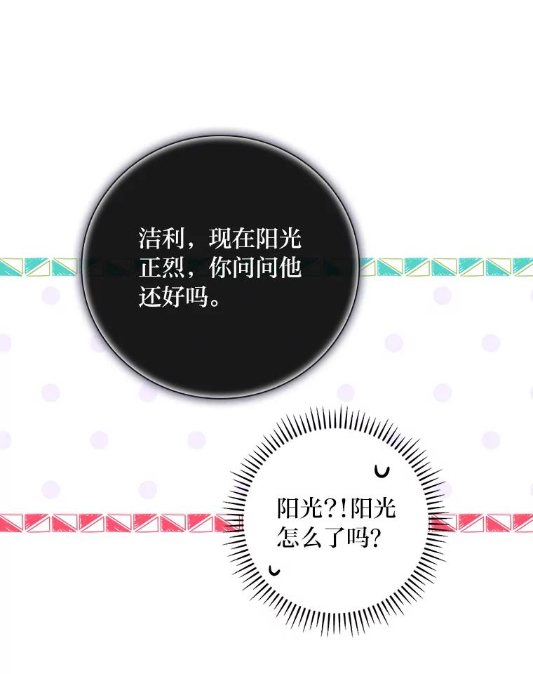 《找到我爸的儿子》18.生命危急 第23页