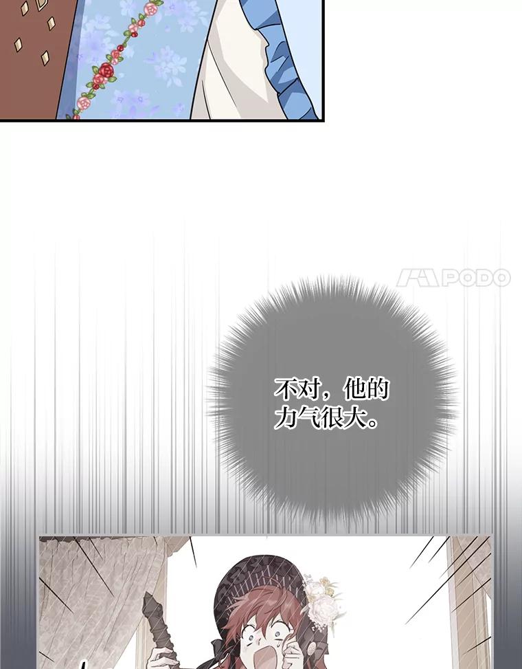 《找到我爸的儿子》18.生命危急 第42页