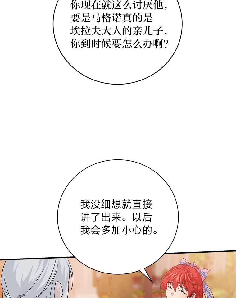 《找到我爸的儿子》18.生命危急 第83页