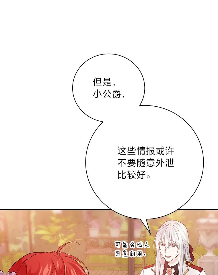 《找到我爸的儿子》18.生命危急 第81页