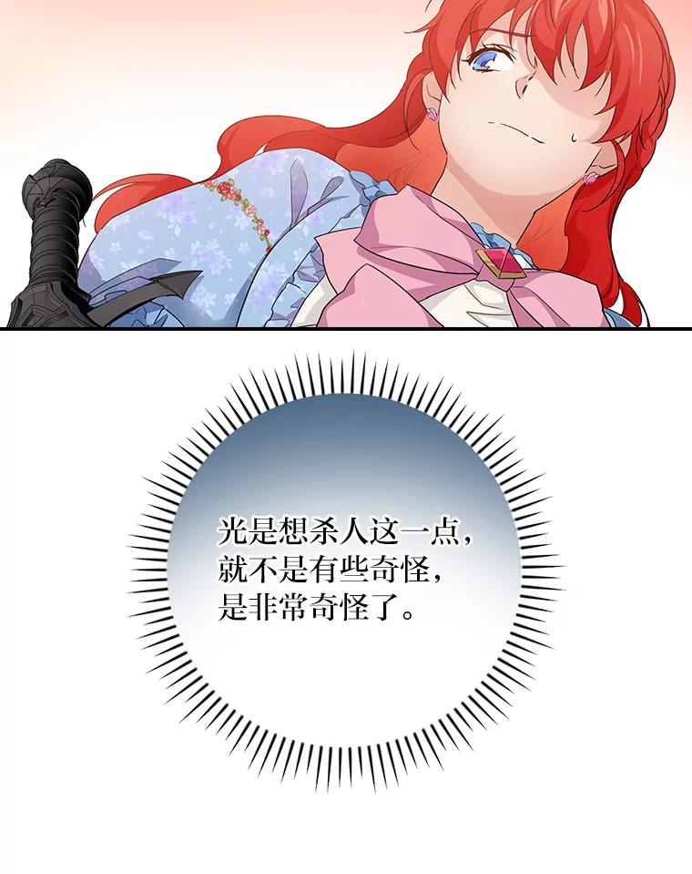 《找到我爸的儿子》18.生命危急 第86页