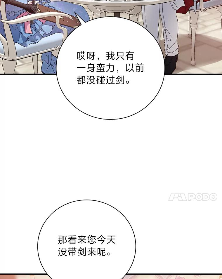 《找到我爸的儿子》18.生命危急 第75页